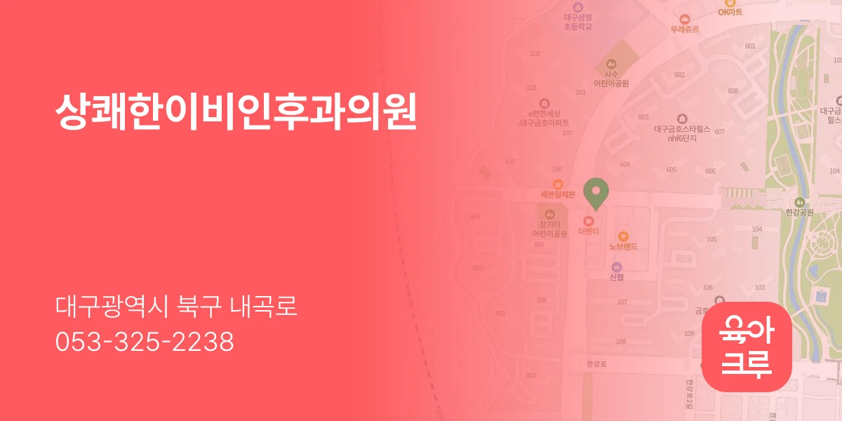 상쾌한이비인후과의원