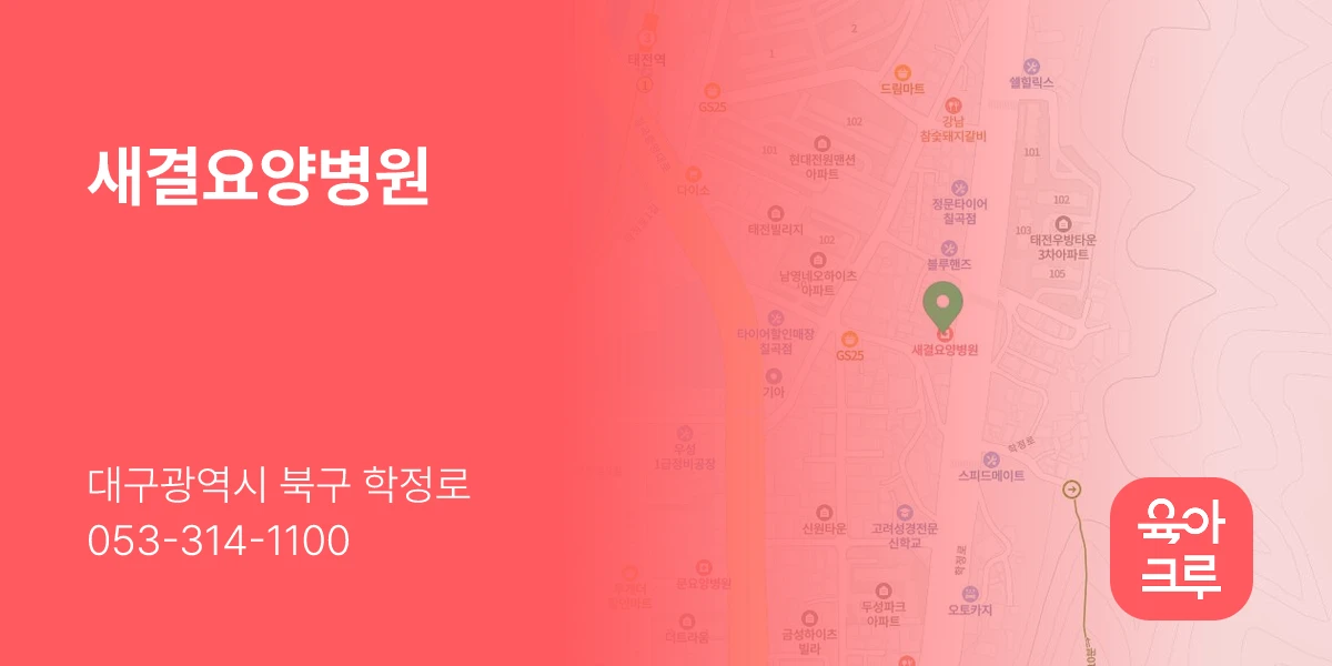 새결요양병원