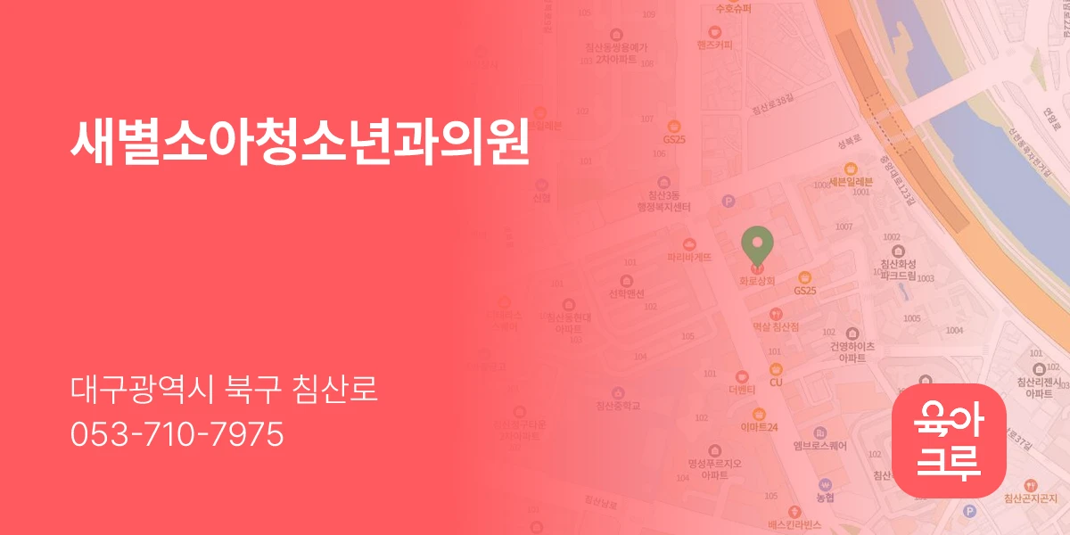 새별소아청소년과의원