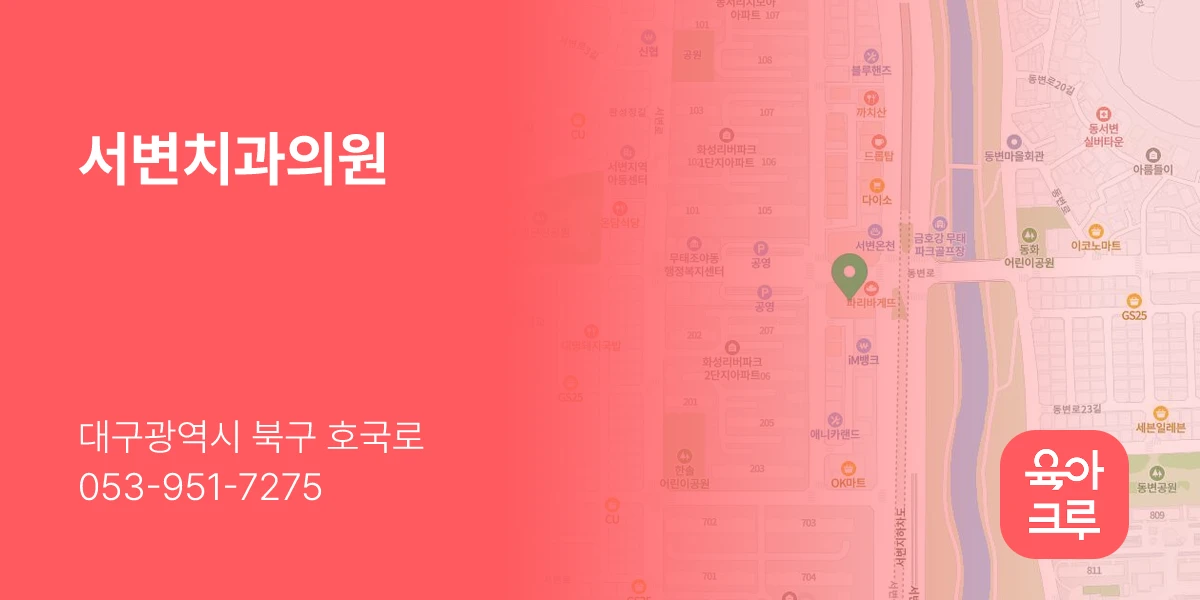 서변치과의원