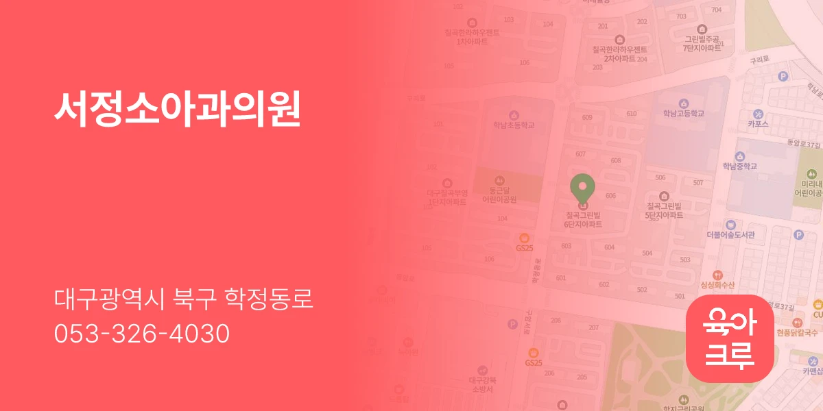 서정소아과의원