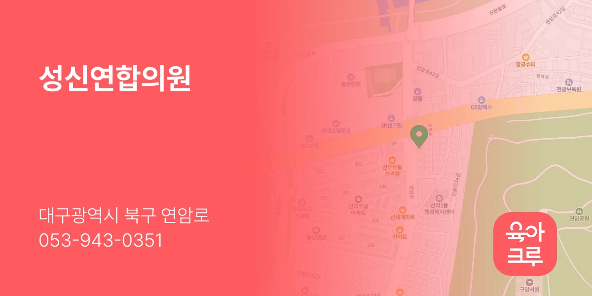 성신연합의원