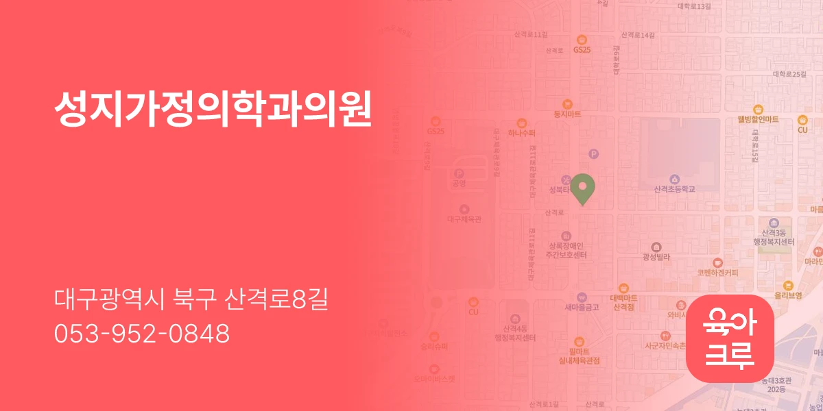 성지가정의학과의원