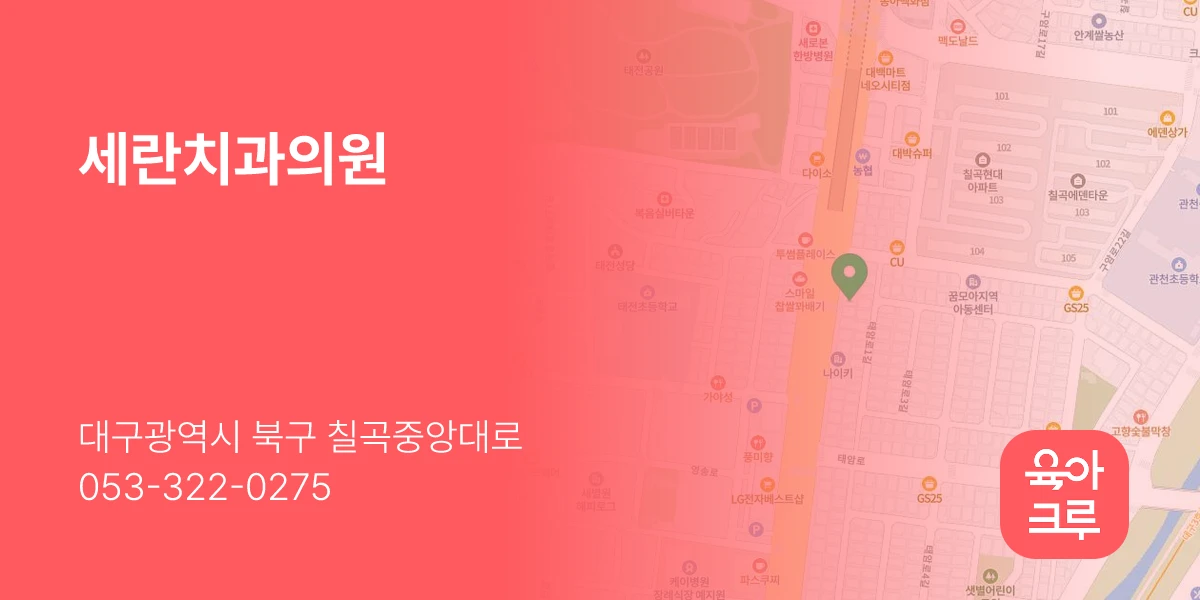 세란치과의원