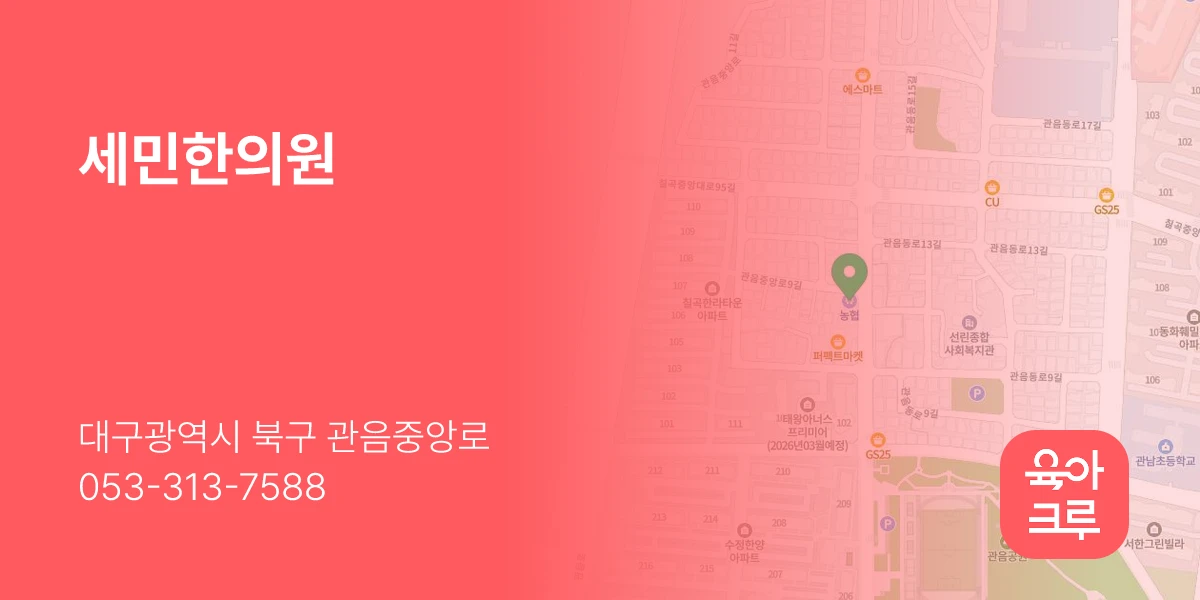 세민한의원