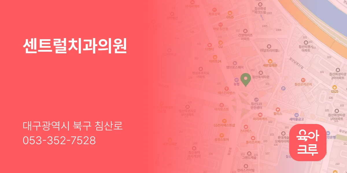 센트럴치과의원