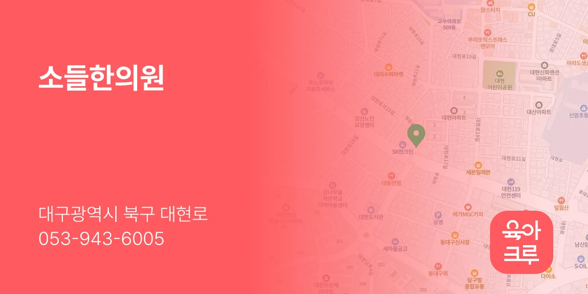 소들한의원