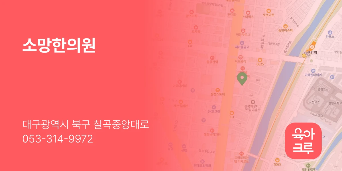 소망한의원