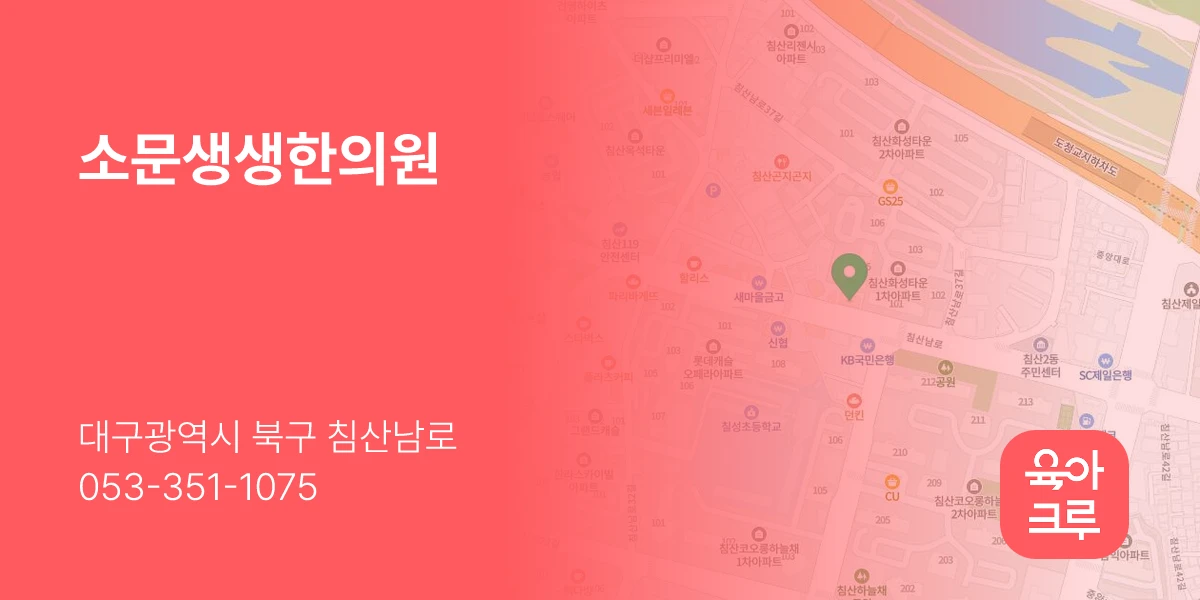 소문생생한의원
