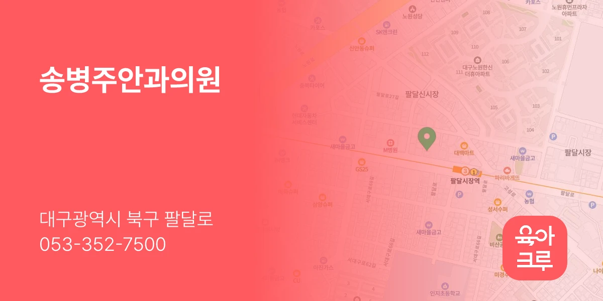 송병주안과의원