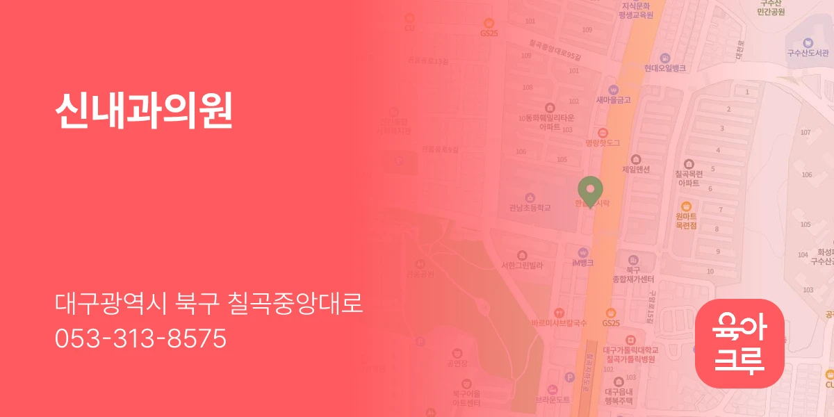 신내과의원