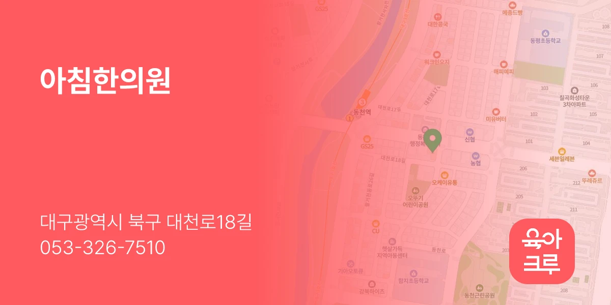 아침한의원