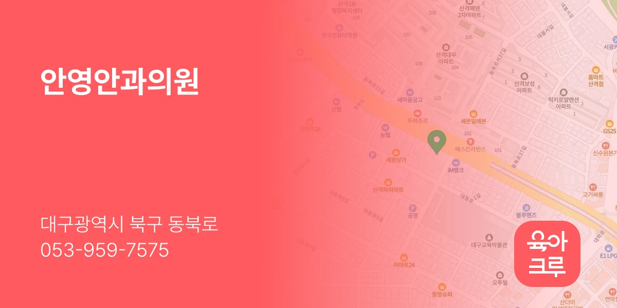 안영안과의원