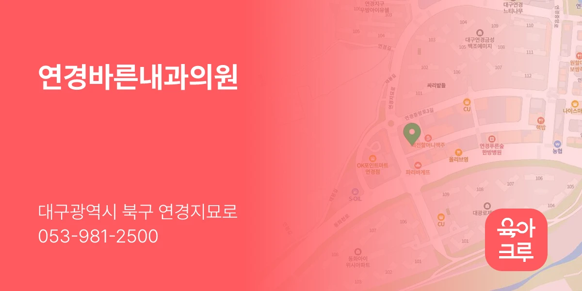 연경바른내과의원