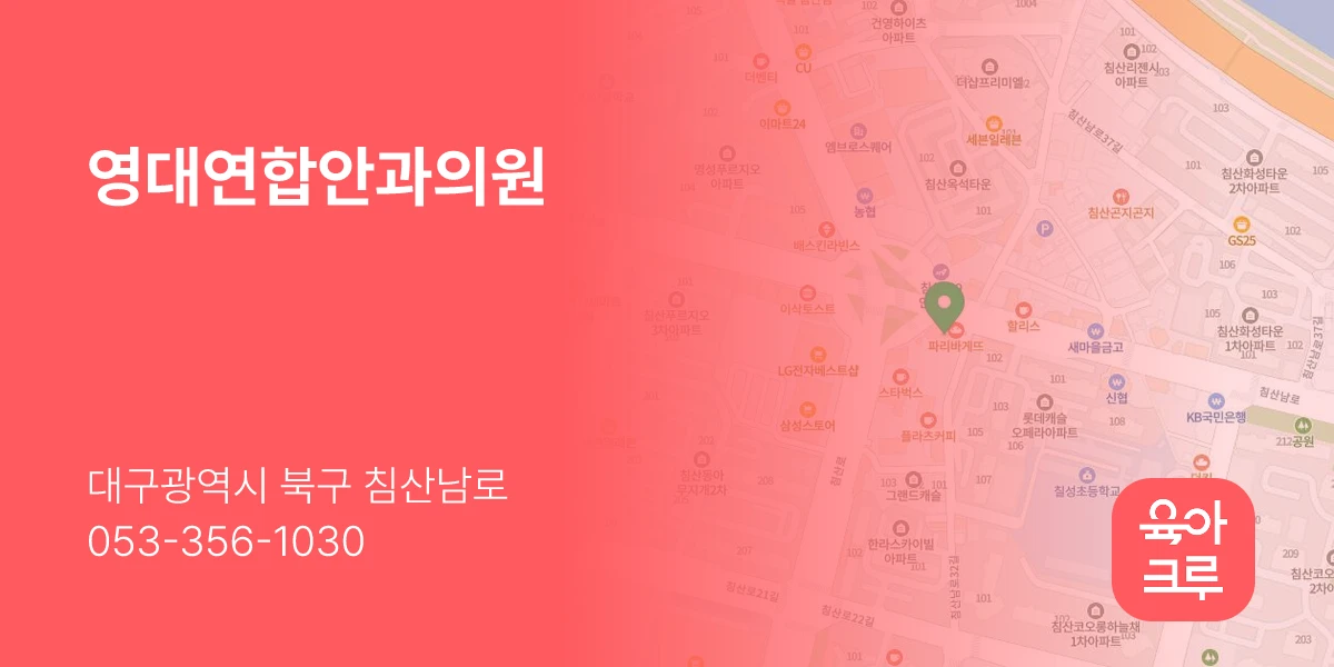 영대연합안과의원