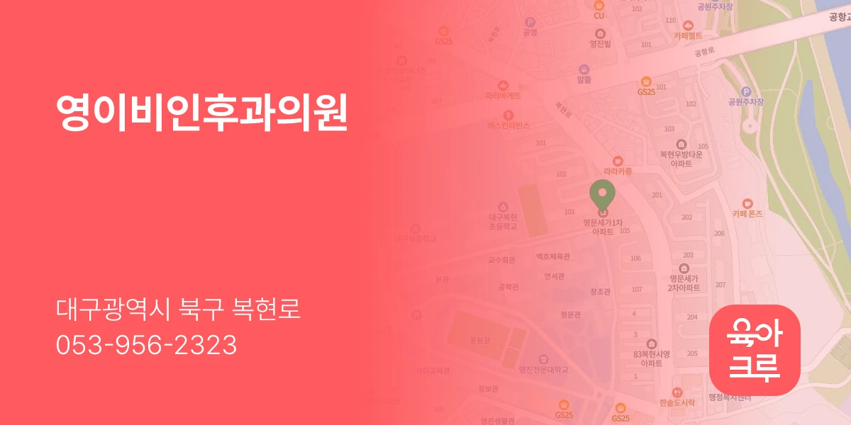 영이비인후과의원
