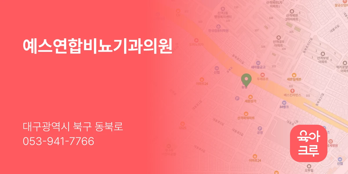 예스연합비뇨기과의원