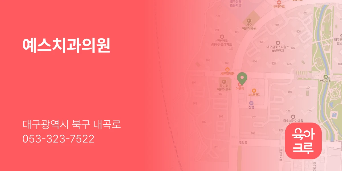 예스치과의원