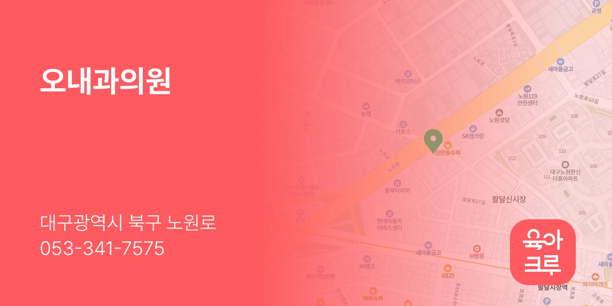 오내과의원