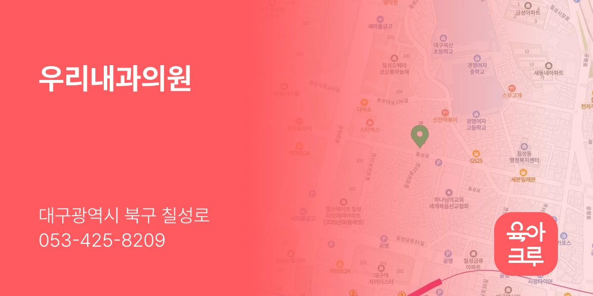 우리내과의원