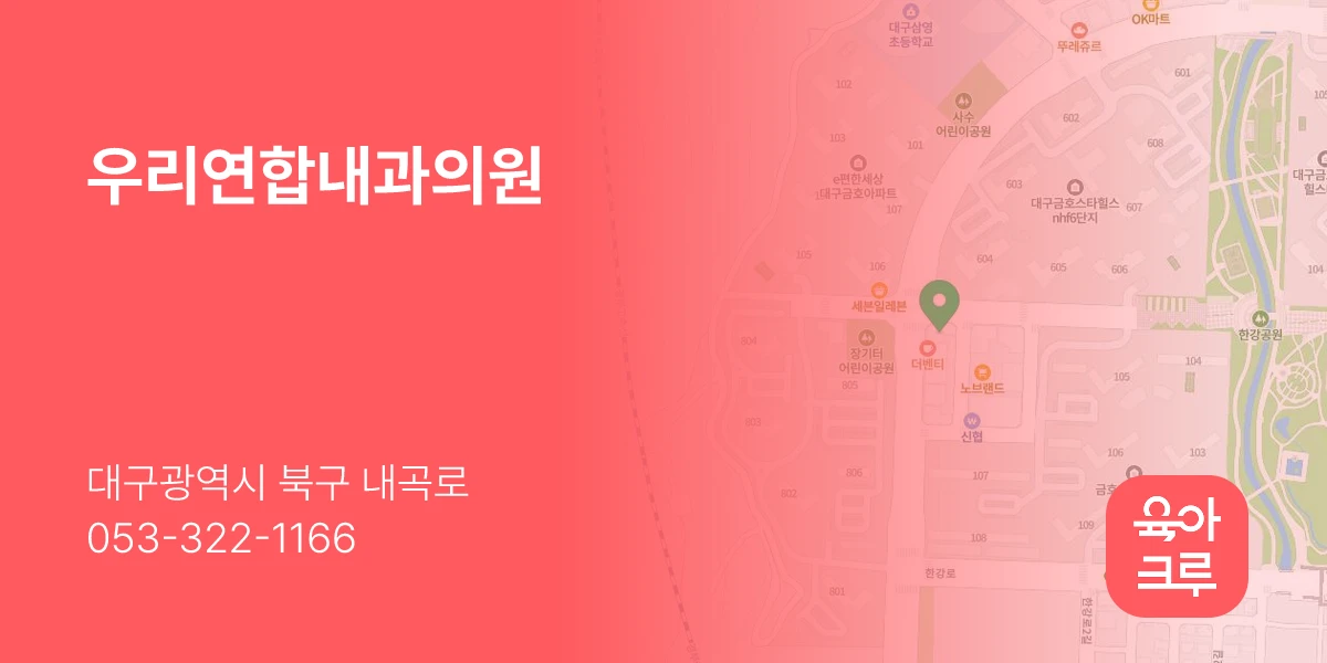 우리연합내과의원