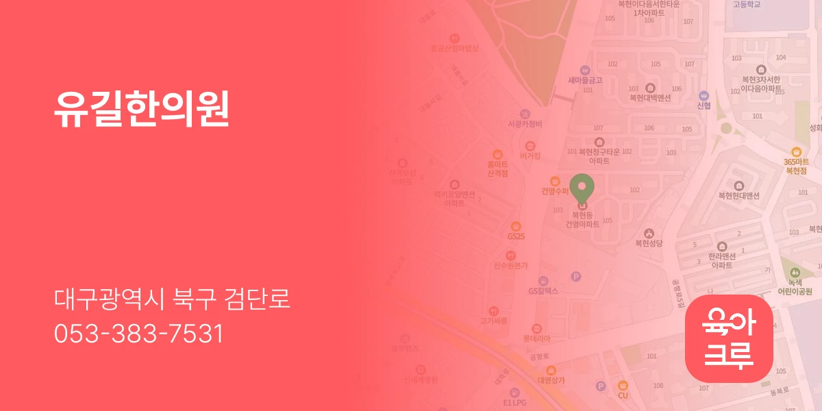 유길한의원
