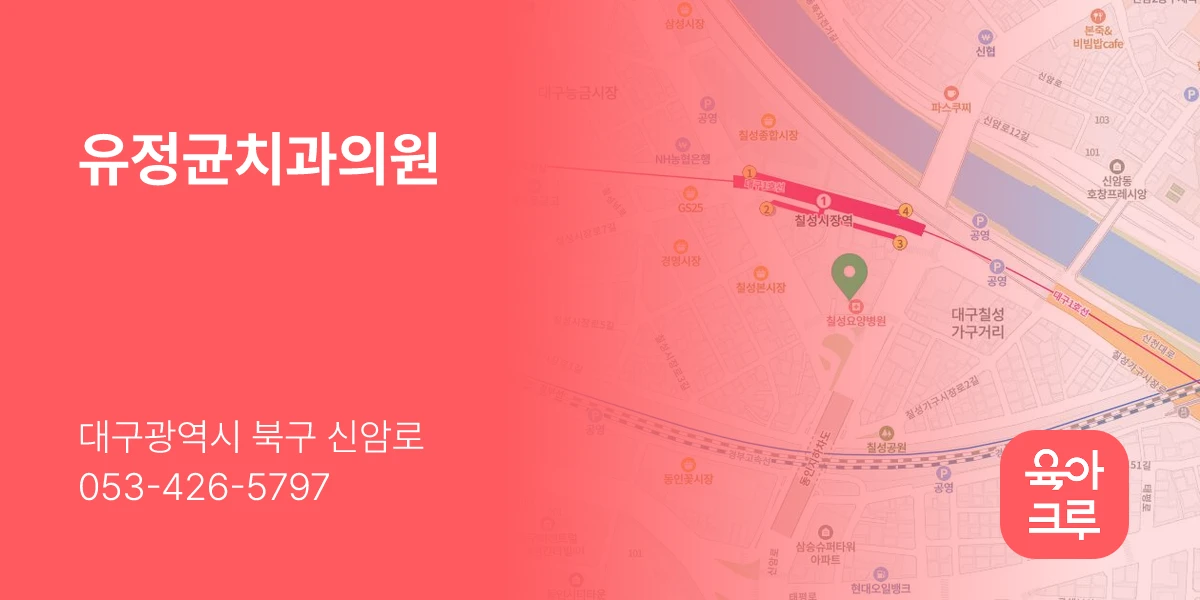 유정균치과의원
