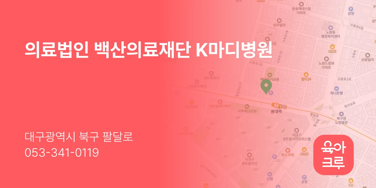 의료법인 백산의료재단 K마디병원