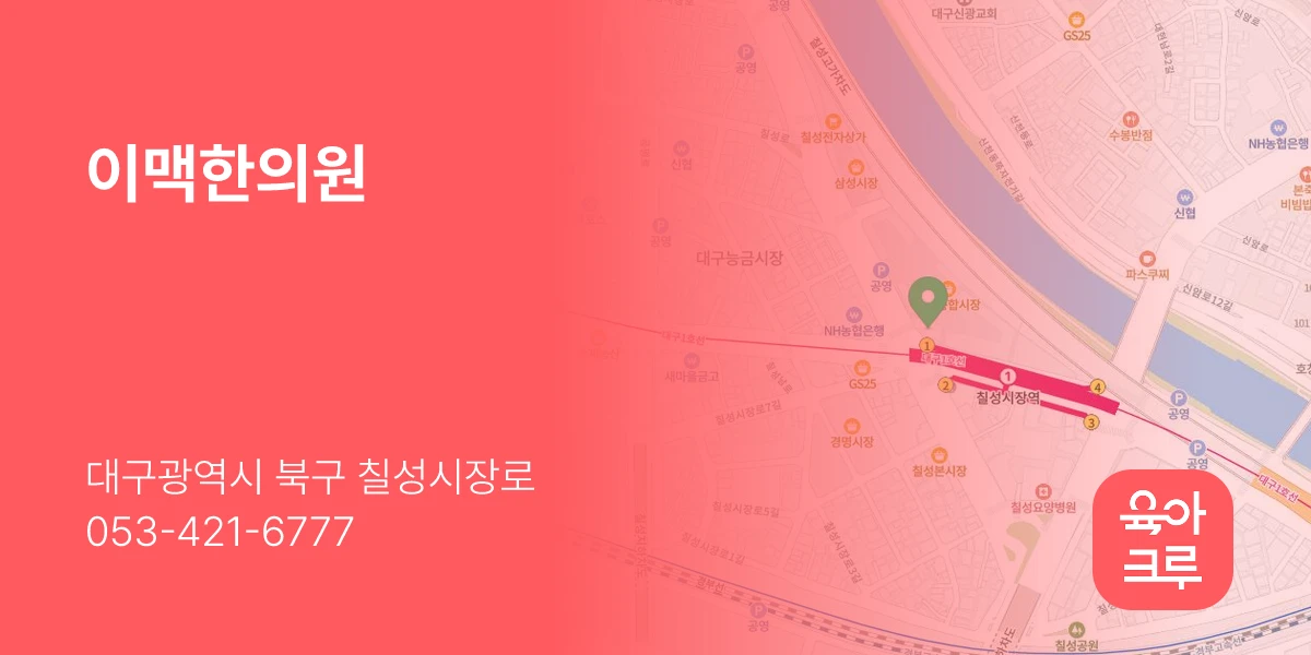이맥한의원