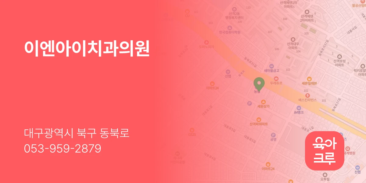 이엔아이치과의원