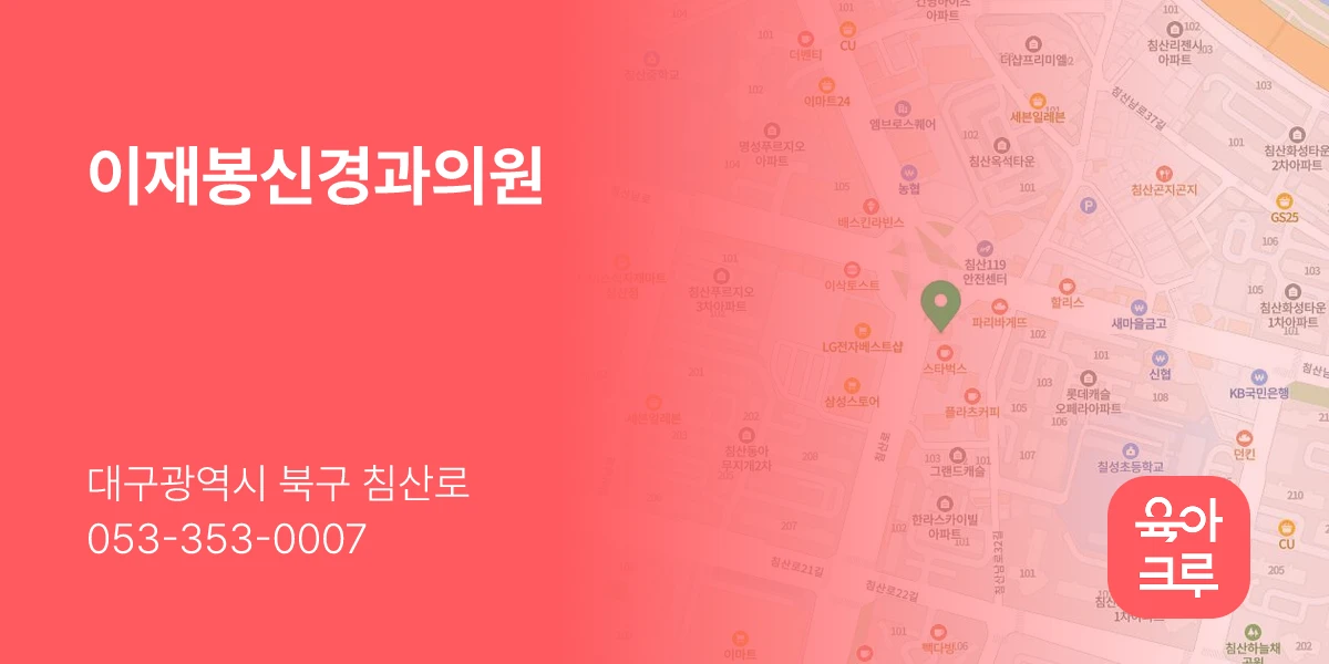 이재봉신경과의원