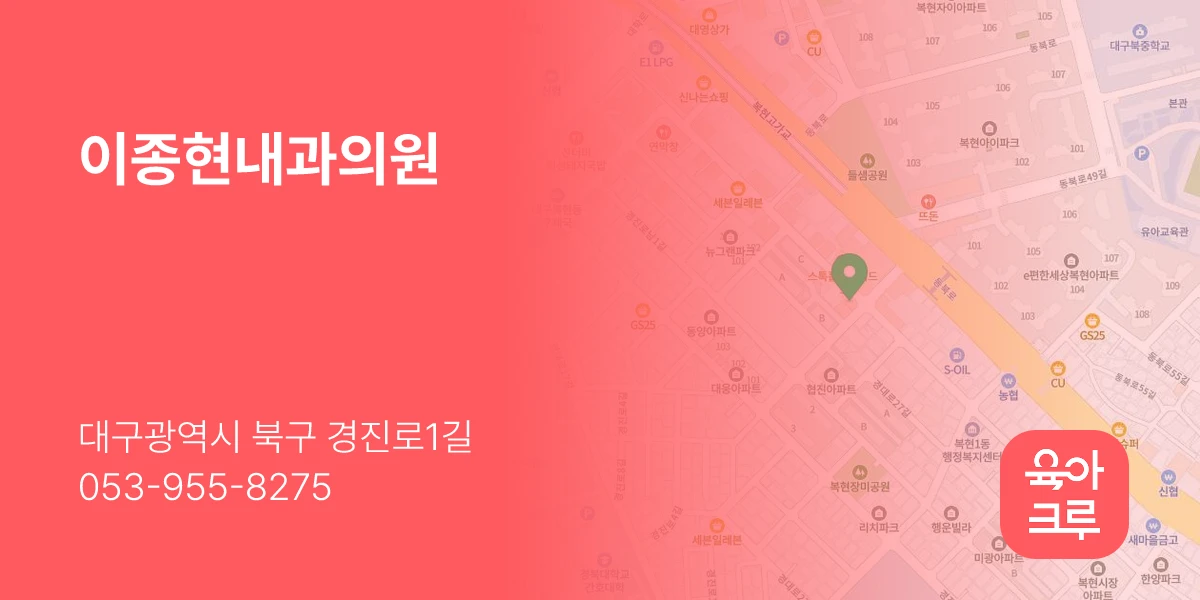 이종현내과의원