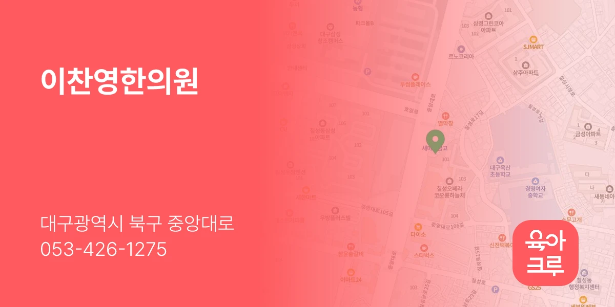 이찬영한의원