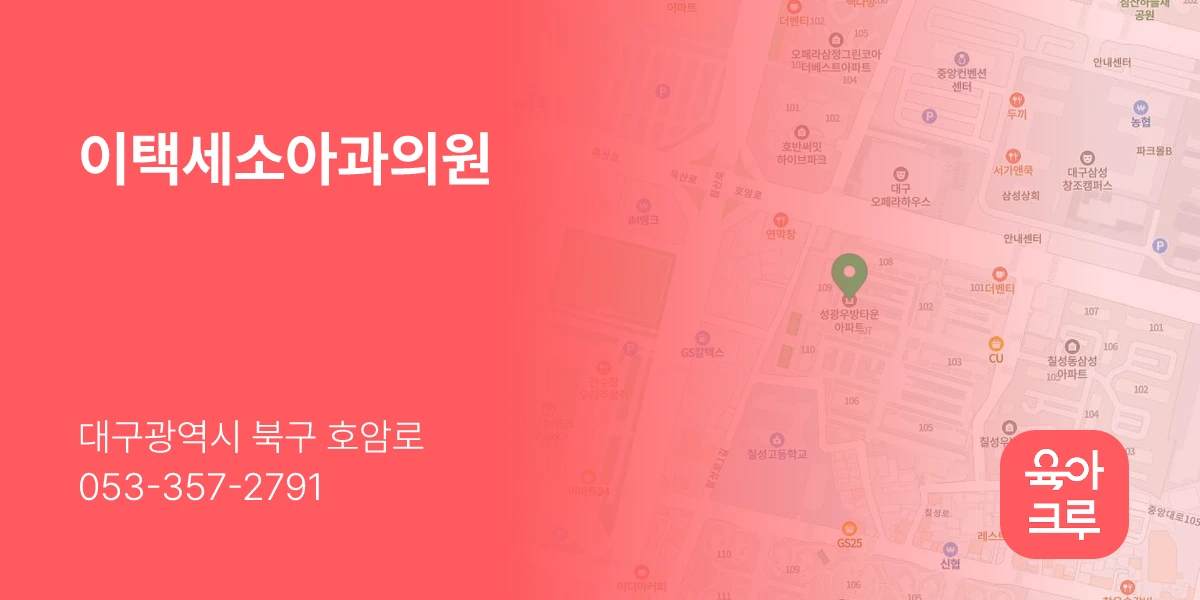 이택세소아과의원