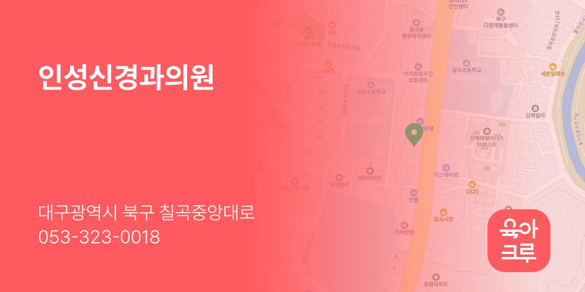 인성신경과의원