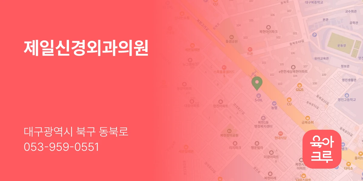 제일신경외과의원