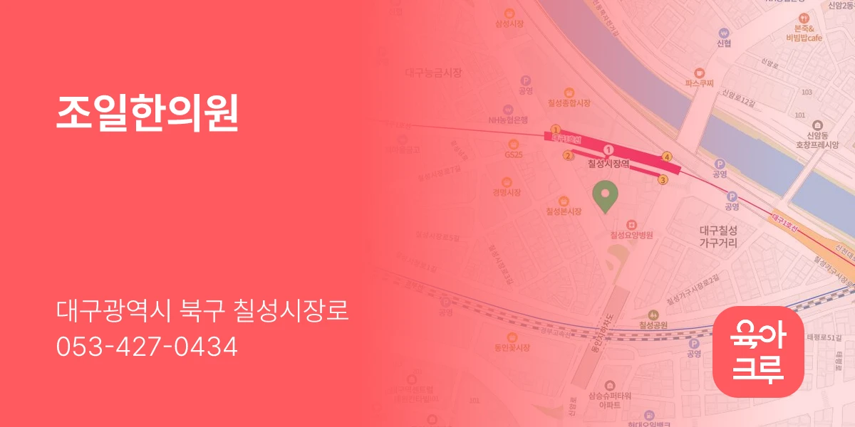 조일한의원