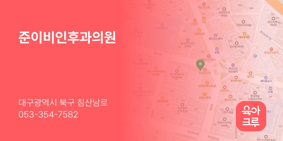 준이비인후과의원