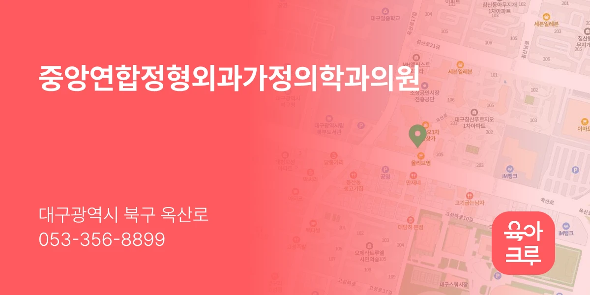 중앙연합정형외과가정의학과의원