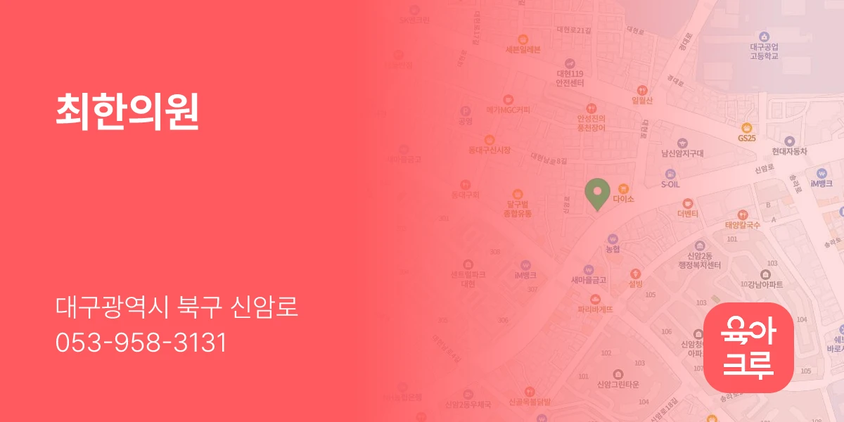 최한의원