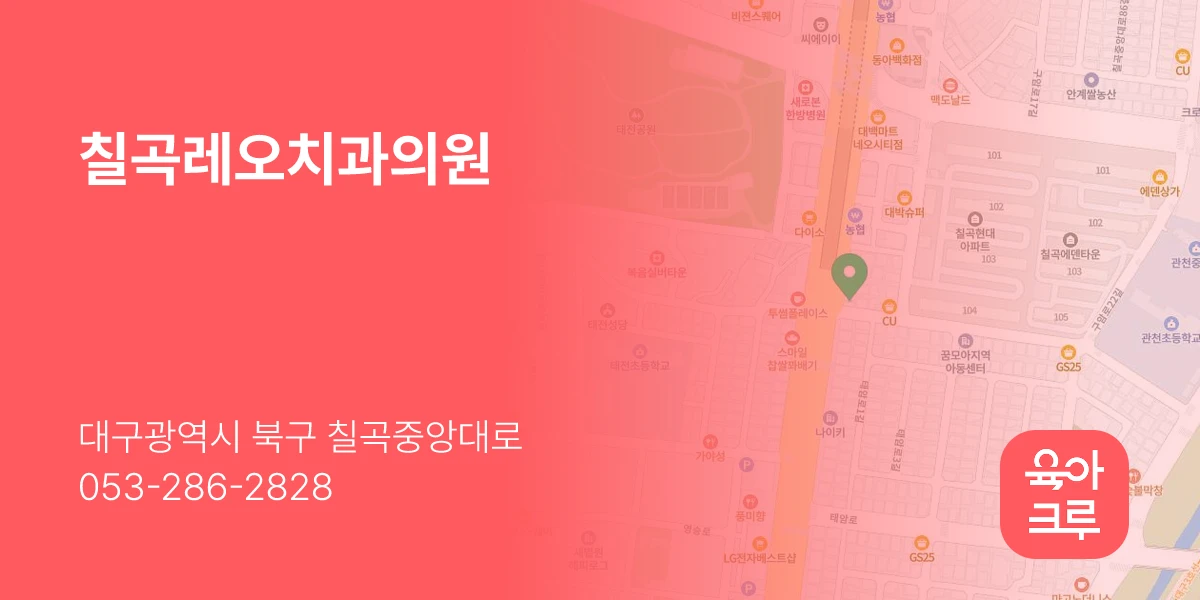 칠곡레오치과의원
