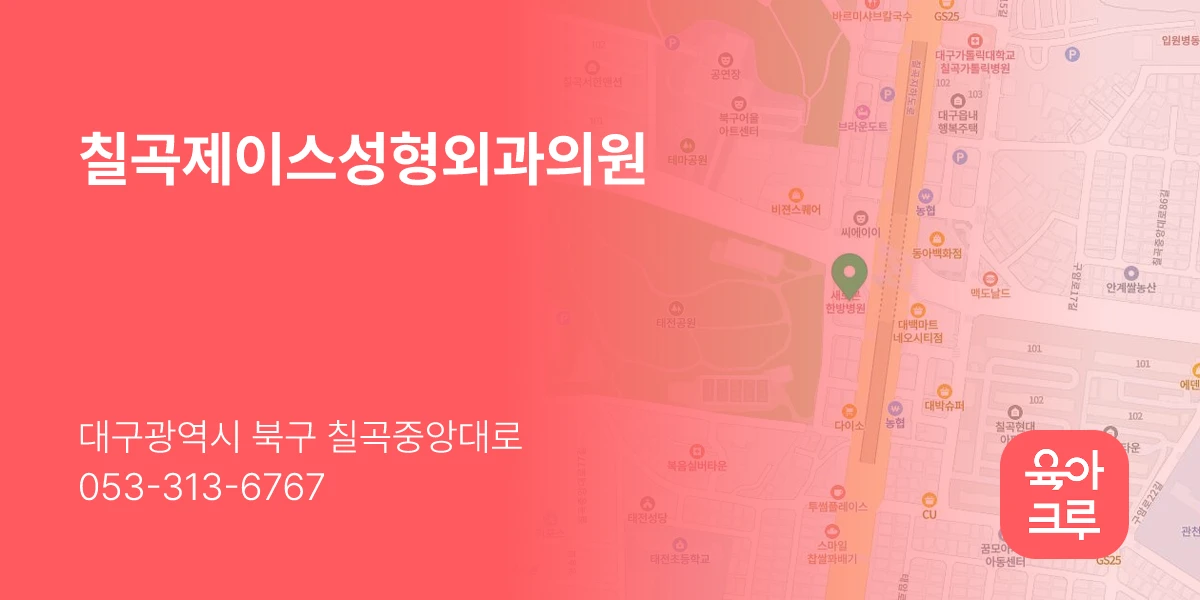 칠곡제이스성형외과의원