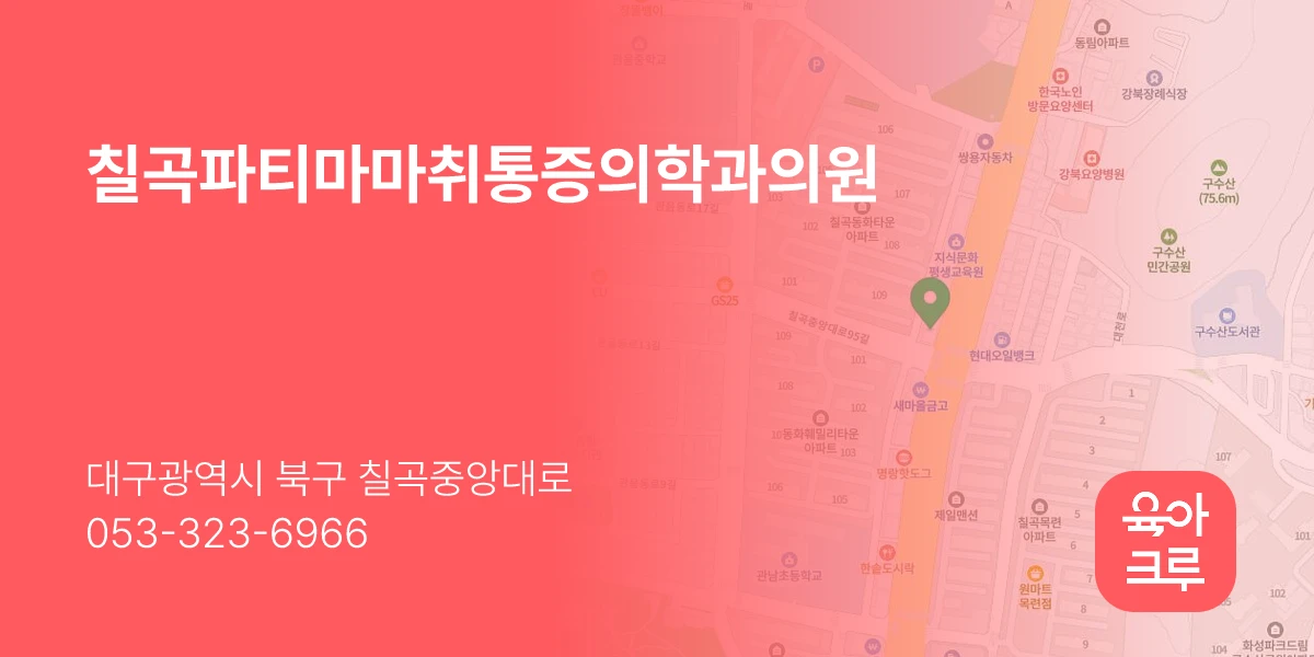 칠곡파티마마취통증의학과의원