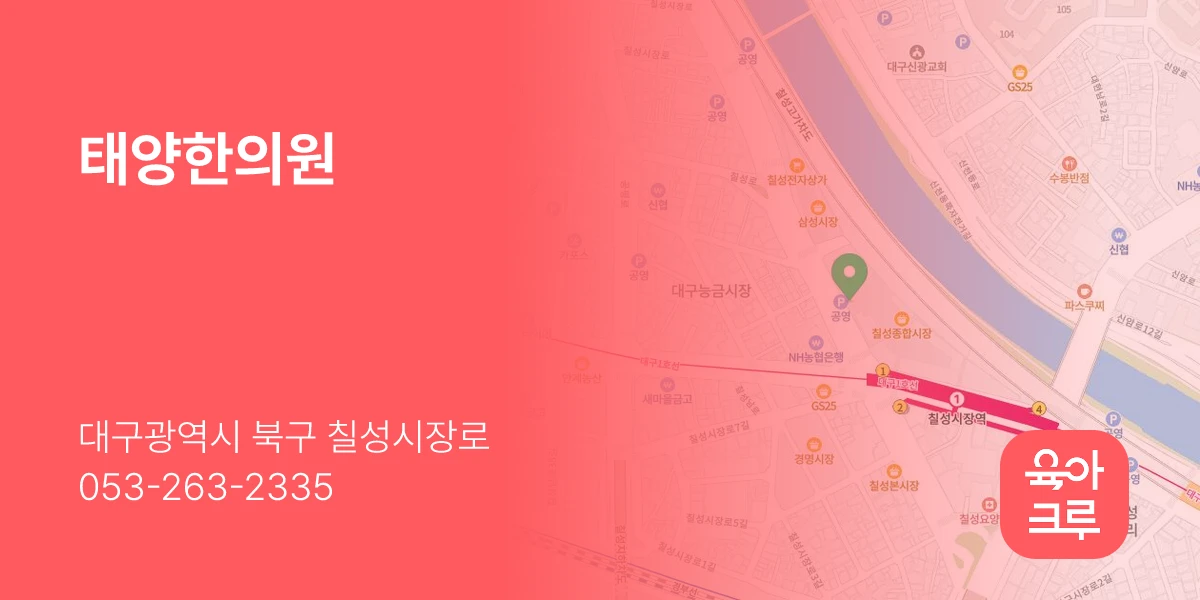태양한의원