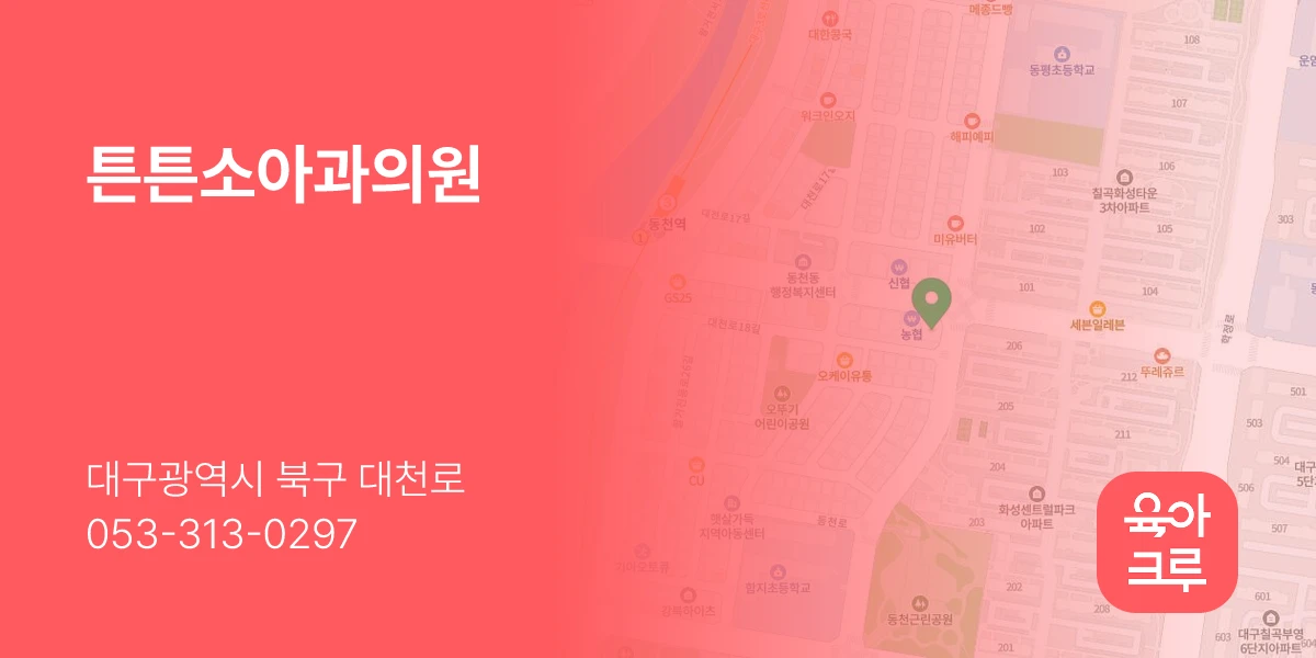 튼튼소아과의원