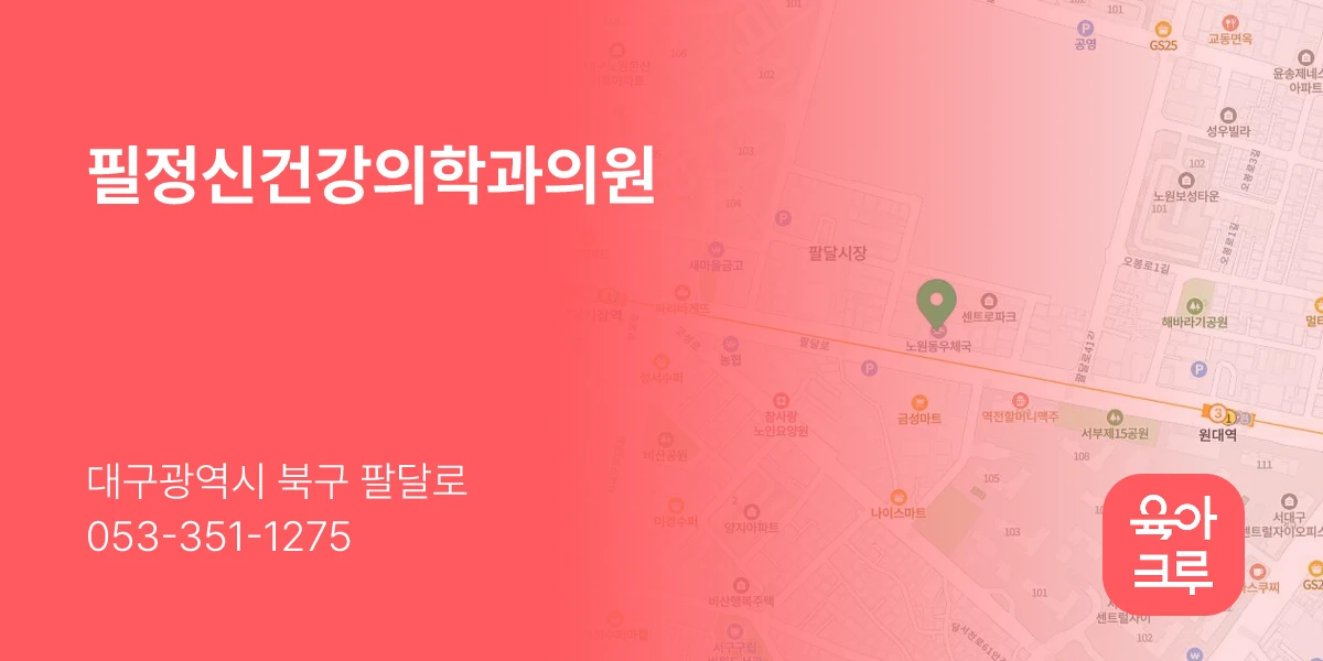 필정신건강의학과의원