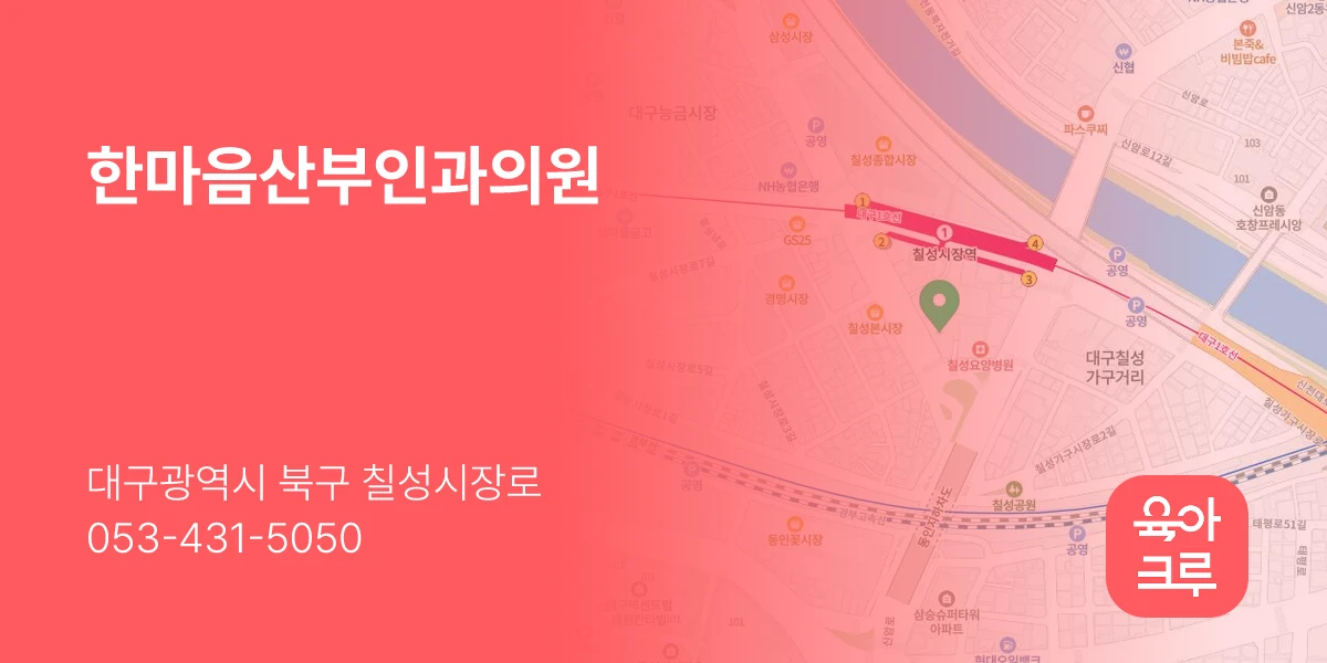 한마음산부인과의원