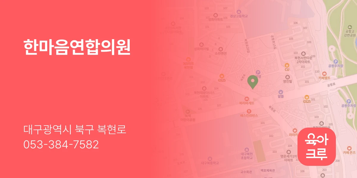 한마음연합의원