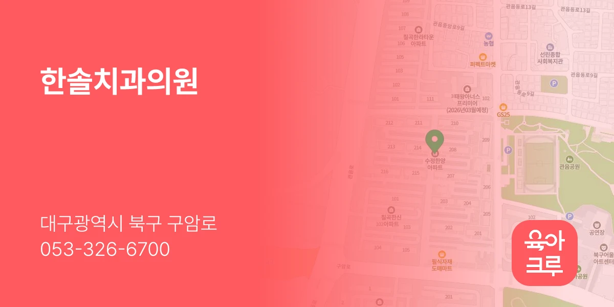 한솔치과의원