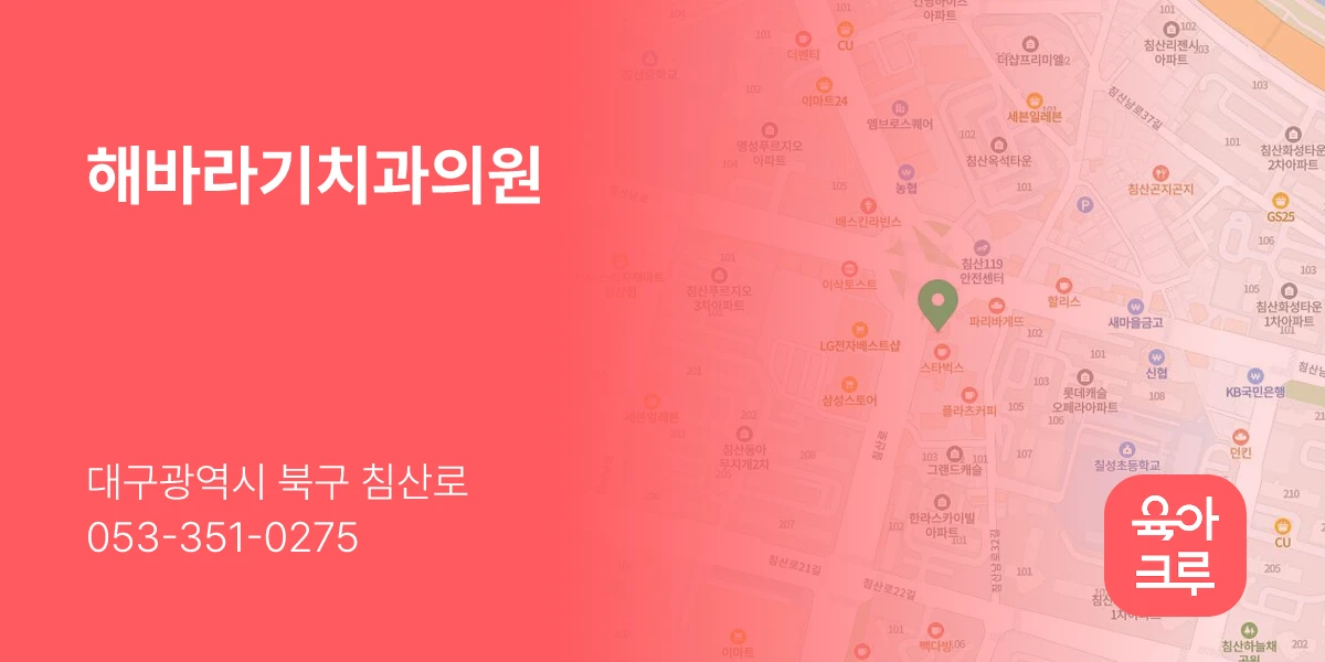 해바라기치과의원
